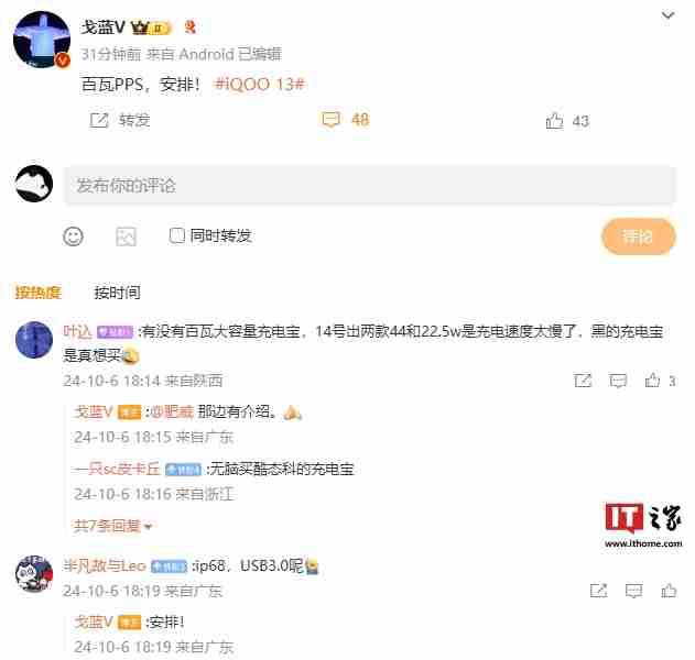 iQOO 13 手机将采用位置更高的指纹方案，有望支持百瓦 PPS 快充