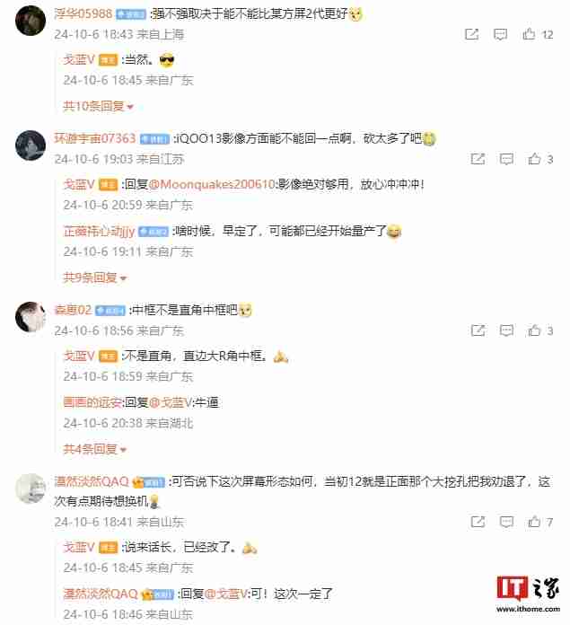 iQOO 13 手机中框采用直边大 R 角设计，屏幕黑边“几乎就是 2K 屏的极限”