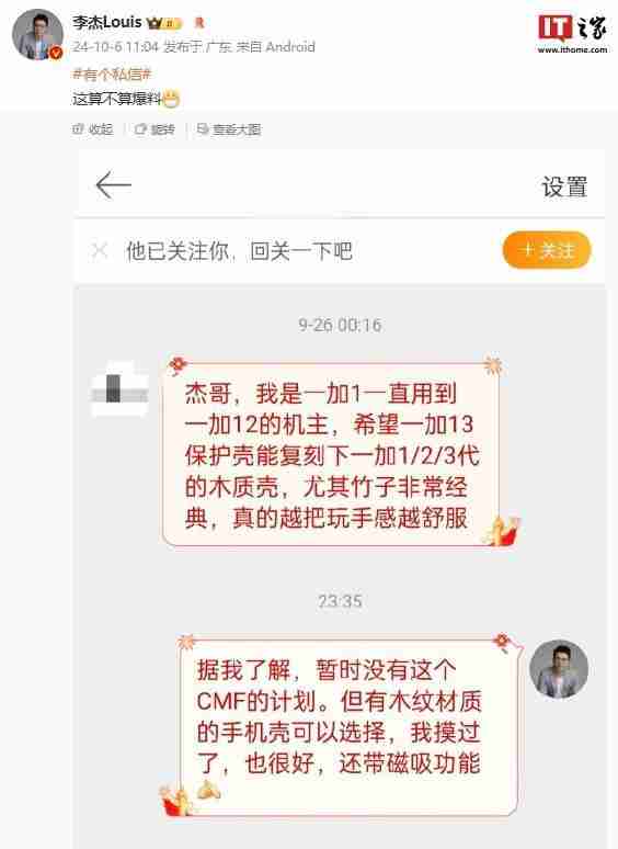 一加13手机暂时没有CMF计划，但有磁吸木纹材质手机壳