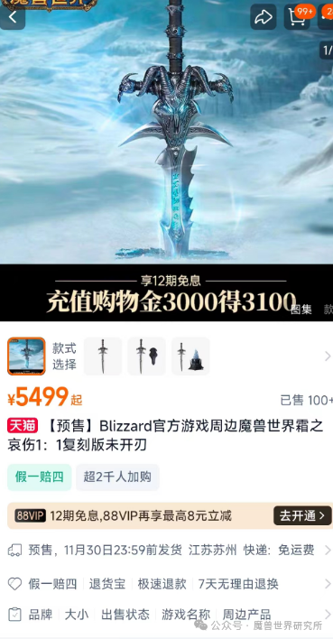 《魔兽世界》5499元，变身巫妖王！1比1还原霜之哀伤上架