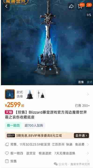《魔兽世界》5499元，变身巫妖王！1比1还原霜之哀伤上架