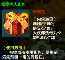 《盖世豪侠ol》院落家国藏春秋，佳节活动内容更新