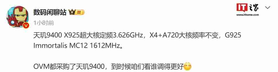 消息称天玑 9400 的 x925 超大核定频 3.626ghz，oppo、vivo、小米均采购