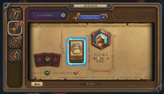 炉石传说【回坑指南】了解新账号如何快速走完学徒路线