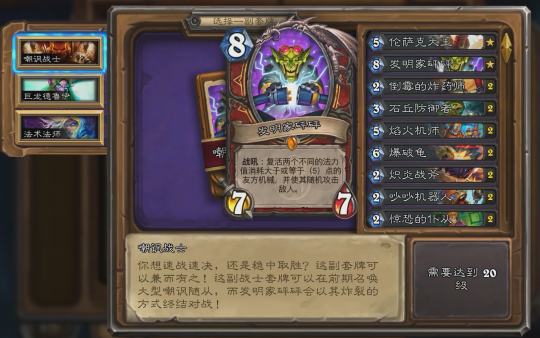 炉石传说【回坑指南】了解新账号如何快速走完学徒路线