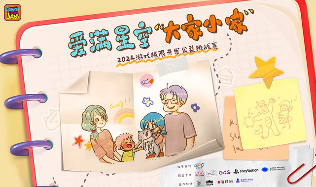 好游善行主题征集、爱满星空公益Game Jam结果公布！