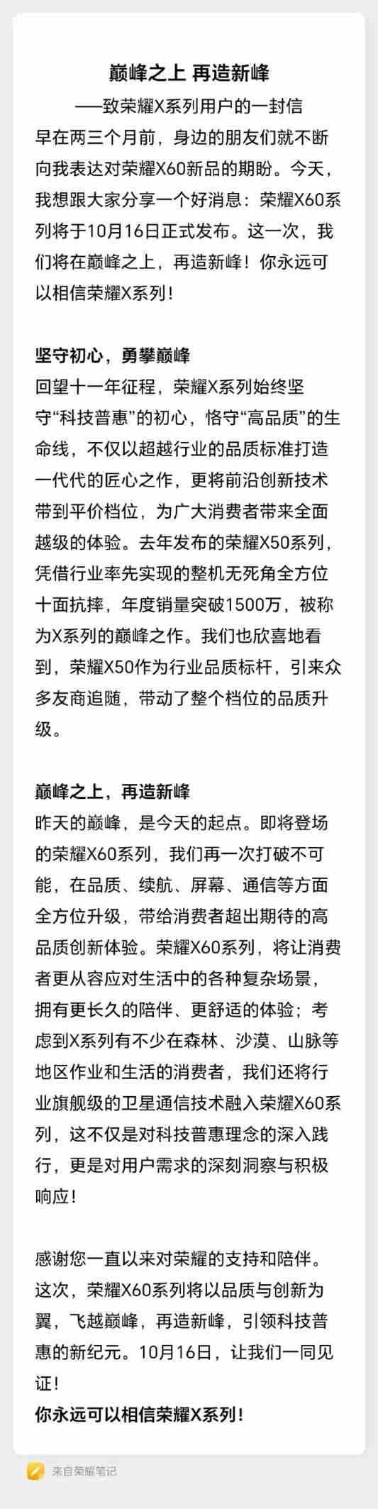 荣耀高管姜海荣：荣耀 X60 系列将支持卫星通信