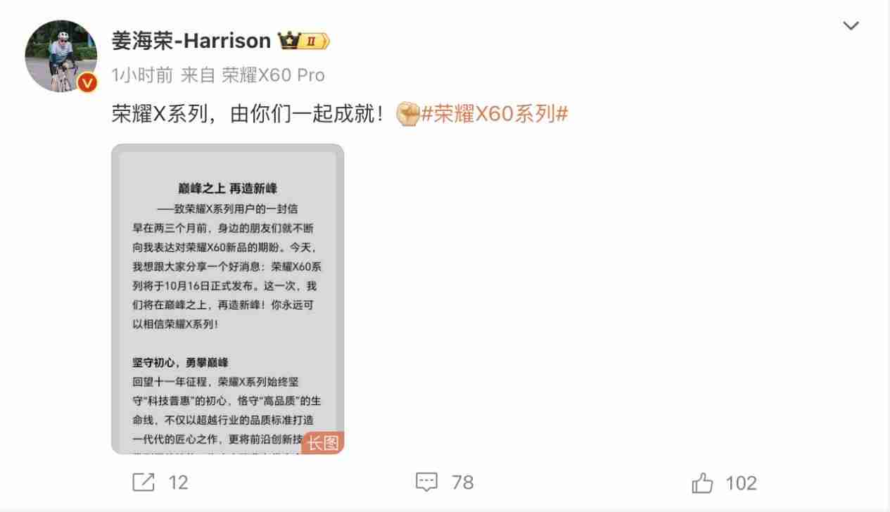 荣耀高管姜海荣：荣耀 X60 系列将支持卫星通信