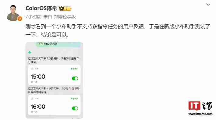 OPPO ColorOS 新版小布助手支持多指令任务功能
