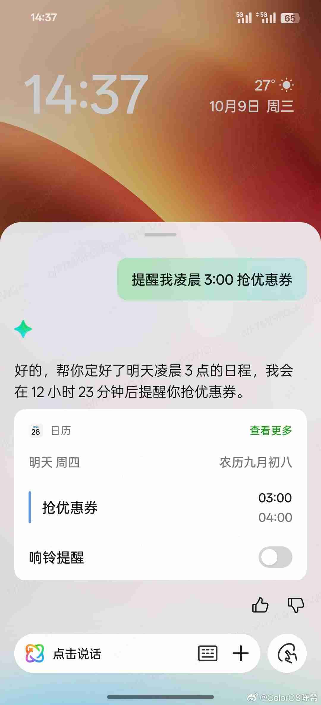OPPO ColorOS 新版小布助手支持多指令任务功能