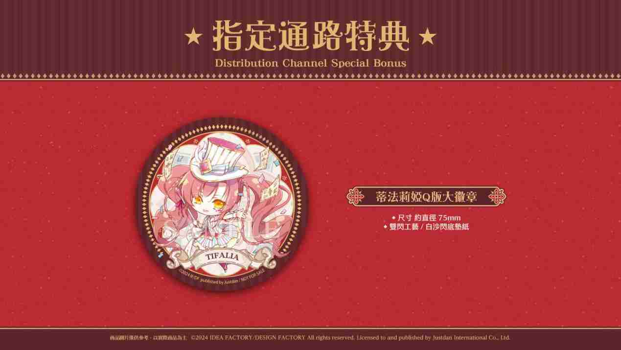 《绚烂传说》中文版发售日确认！ 同步公开多位角色介绍