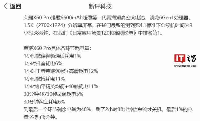 荣耀 X60 Pro 手机配置曝光：骁龙 6 Gen1 处理器、屏幕分辨率 2700×1224