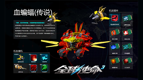 《全球使命3》传说级机友血蝙蝠首次加入靶场