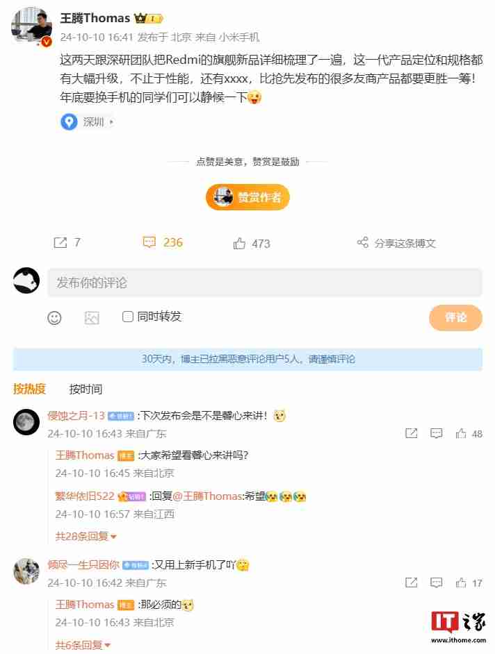 小米王腾：Redmi 旗舰新品的产品定位、规格升级，预计年底发布
