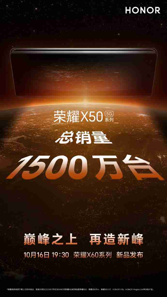荣耀 X60 系列 10 月 16 日来袭：首次搭载卫星通信技术，科技普惠再升级
