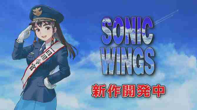 2D射击游戏《音速战机》（四国战机）新作确认开发中
