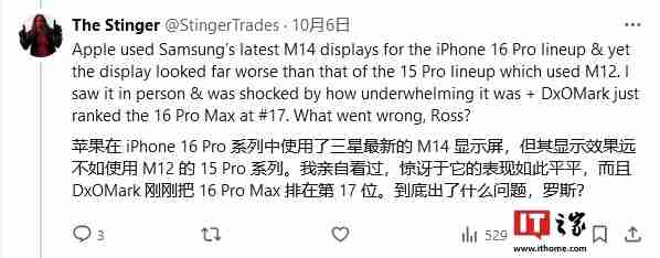 用户反馈 iPhone 16 Pro 显示效果不如前代，罗斯・杨：M14 面板亮度 / 能效提高 20~30%