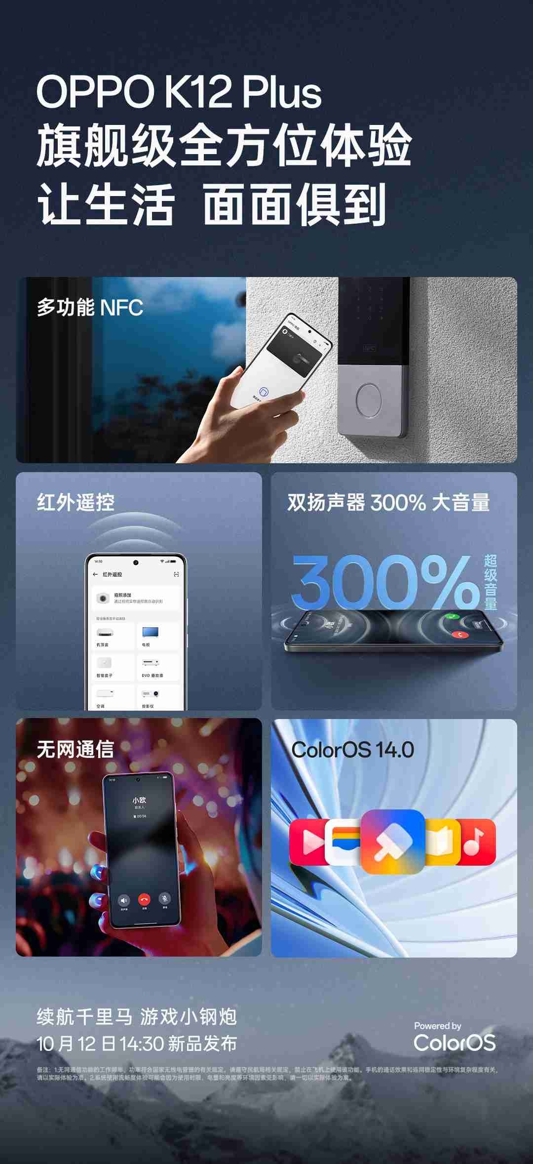 OPPO K12 Plus 手机预热：支持无网通信、红外遥控、NFC 等