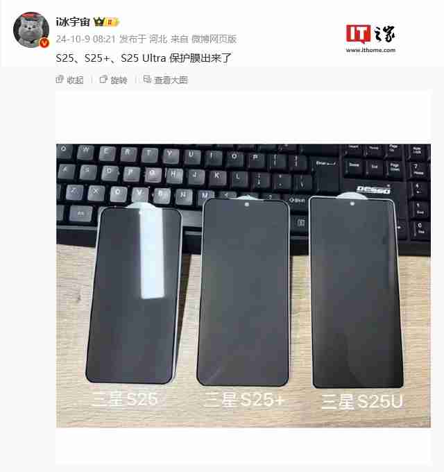 三星 Galaxy S25 系列手机保护膜曝光，全系将配防反光面板