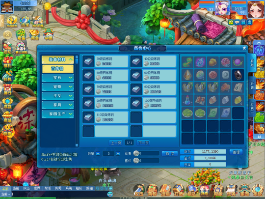 《逍遥情缘》打造装备需要哪些必备素材？这三样缺一不可