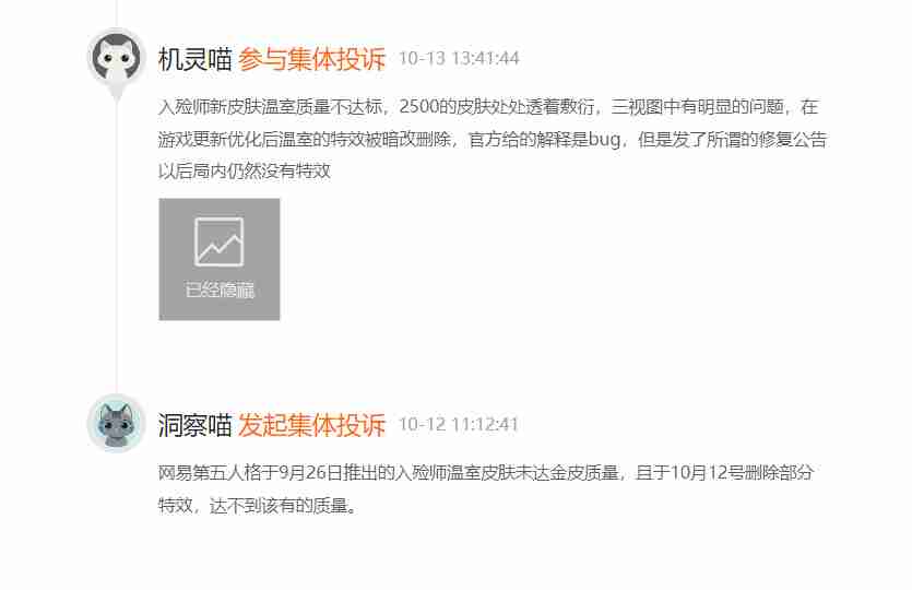 玩家投诉《第五人格》：入殓师“温室”金皮质量不达标
