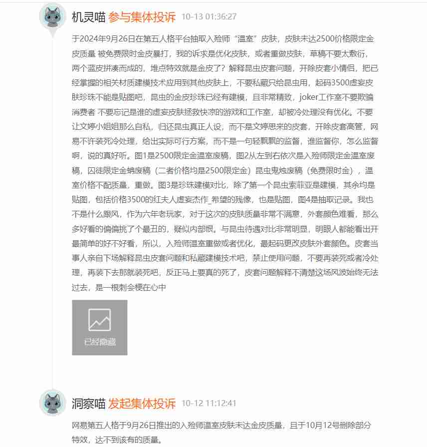 玩家投诉《第五人格》：入殓师“温室”金皮质量不达标