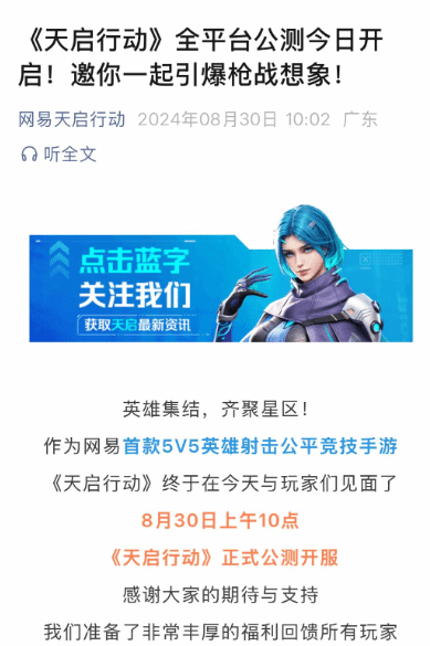 仅公测45天！网易射击手游《天启行动》宣布停运