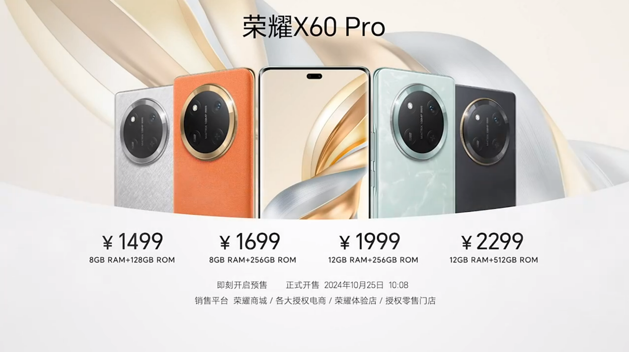 荣耀 x60 系列首发 1199 元起，卫星通信、青海湖电池、绿洲护眼屏齐亮相