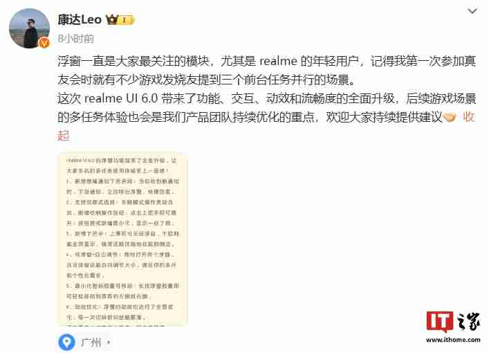 真我 realme UI 6.0 系统浮窗体验升级：新增横幅通知下滑启动、最小化胶囊可移动等功能