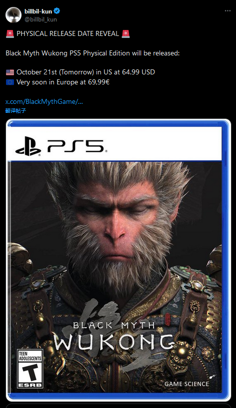 《黑神话：悟空》PS5美版实体版将于当地时间10月21日发售
