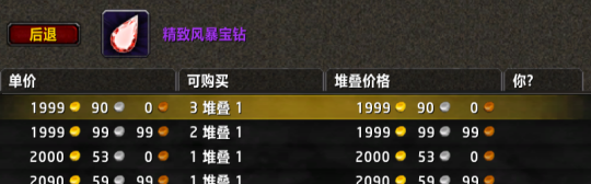 魔兽怀旧服：奥杜尔价格最坚挺的奢侈品，P3一开价格跌10倍