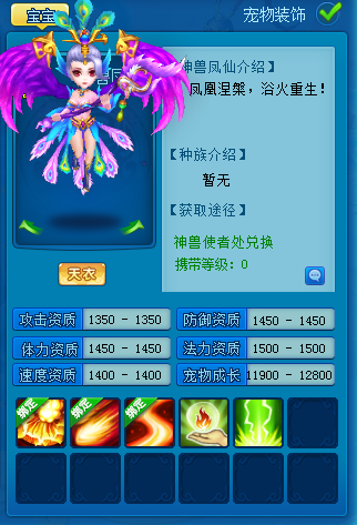 见证雏鸟的蜕变 《逍遥情缘》神兽凤仙长大后是真的好看