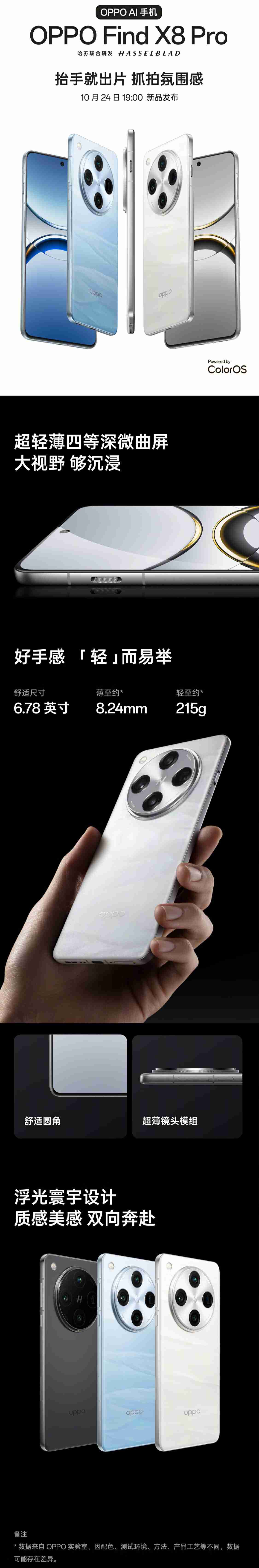 OPPO Find X8 Pro 手机配备 5910mAh 冰川电池，对比上代机型容量提升 18%