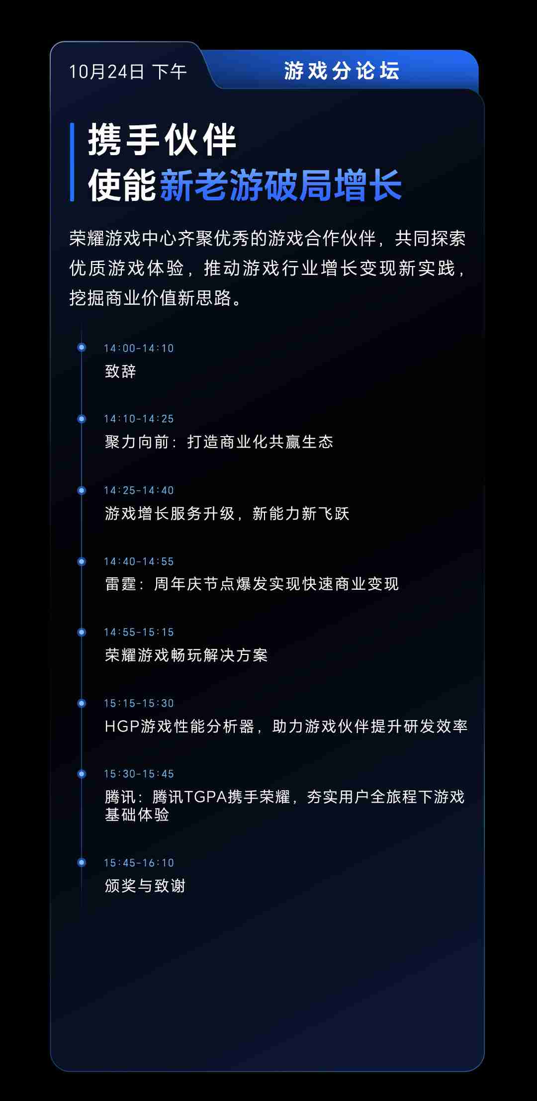 HGDC.2024荣耀开发者大会游戏分论坛，邀您共探游戏产业新未来