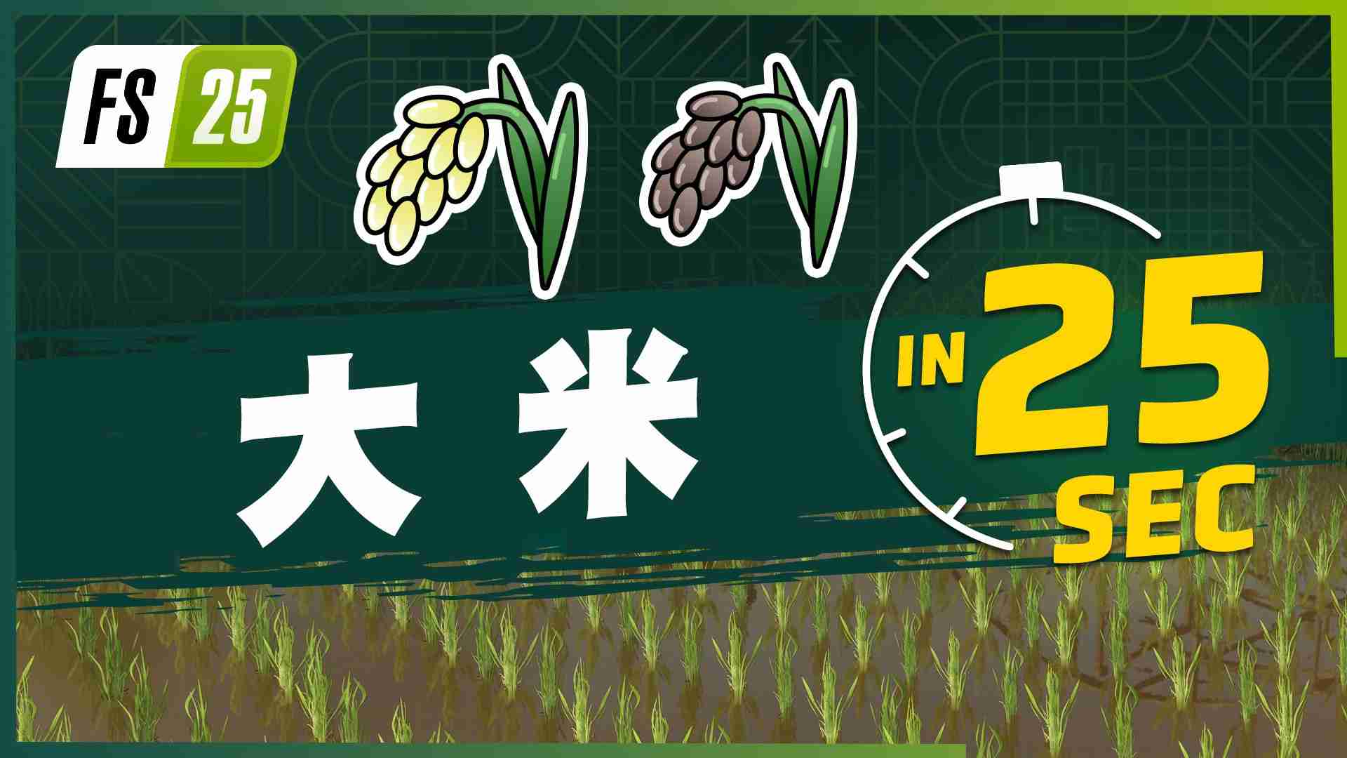 《Farming Simulator 25》最新资讯公开： 现已发布有关新农作物大米和豌豆的宣传片