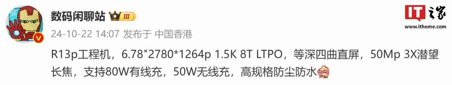 消息称 OPPO Reno13 Pro 工程机搭载等深四曲直屏、50MP 3X 潜望长焦，支持 50W 无线充