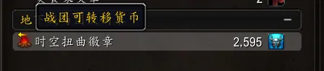 魔兽世界：明天上线周年庆，时空扭曲徽章可兑换大量奖励