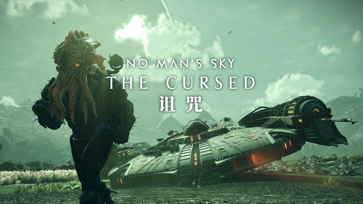 《无人深空》带来克系远征更新：诅咒