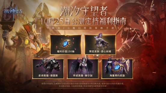 跨越22年的回忆！《亡灵序曲》2024重制版助力《潮汐守望者》公测启程