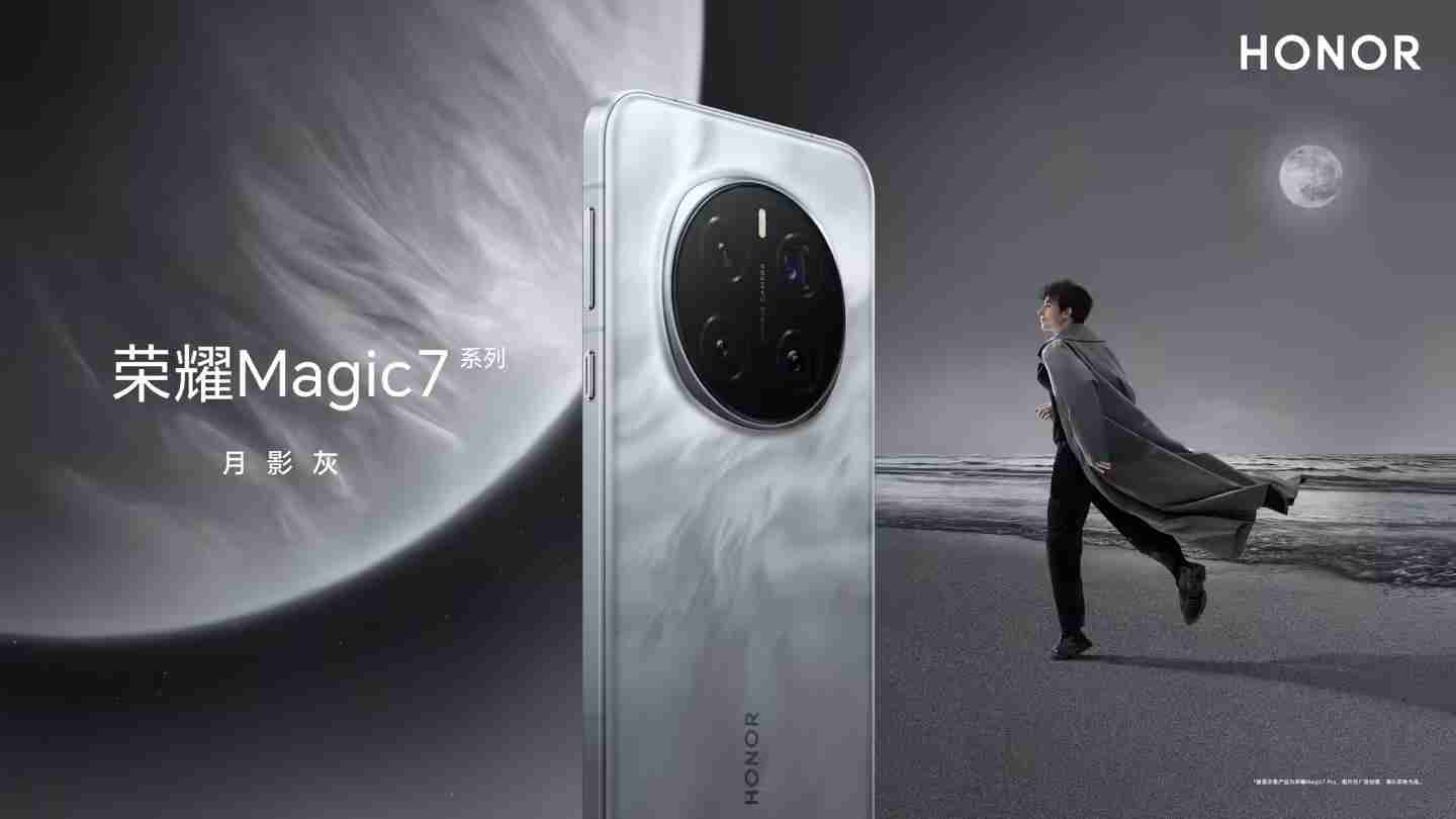 荣耀Magic7手机“月影灰”配色亮相：居中对称摄像头、直角边框设计