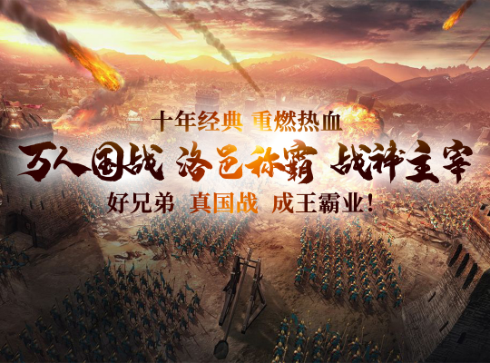 《战神传奇》新服【江山如画】预创建开启