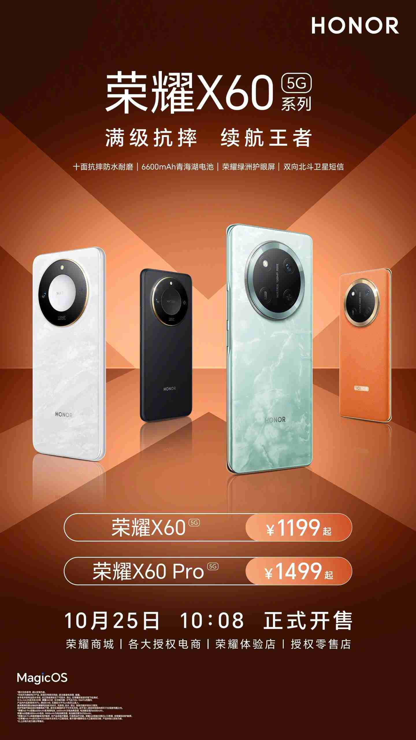 荣耀 X60 系列手机首销：天玑 7025-Ultra / 骁龙 6 Gen1 处理器，1199 元起