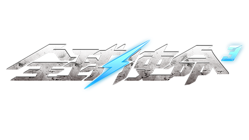 大容量高射速霰弹枪《全球使命3》邦瑟锤参上