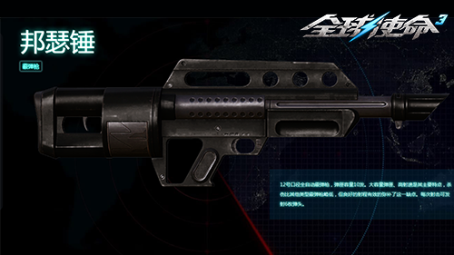 大容量高射速霰弹枪《全球使命3》邦瑟锤参上