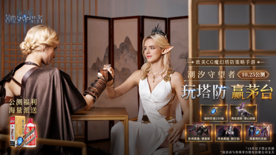 正式公测！欧美CG魔幻塔防策略手游《潮汐守望者》10月25日全平台上线！