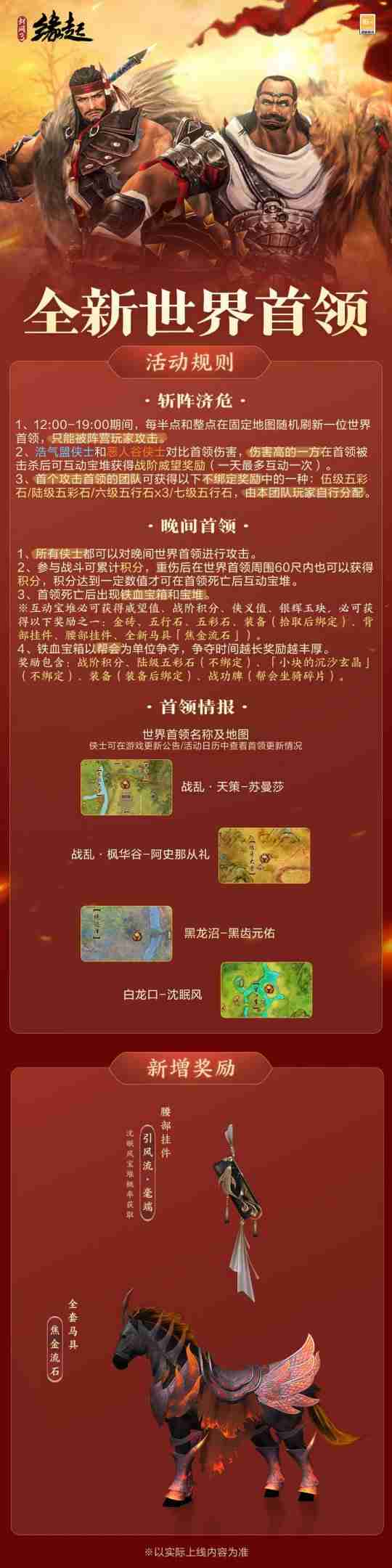 《剑网3缘起》跨服秘境开启 跨界相遇更有“好柿发生”！