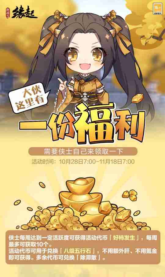 《剑网3缘起》跨服秘境开启 跨界相遇更有“好柿发生”！