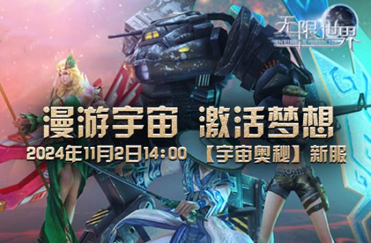 《无限世界》游戏多职业大盘点 四大角色任您挑选