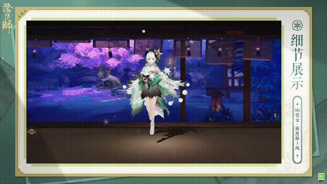 绿绮为裳，飞燕相伴 |《阴阳师》雪女新皮肤情报