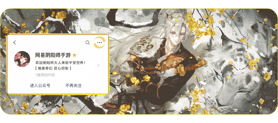 绿绮为裳，飞燕相伴 |《阴阳师》雪女新皮肤情报